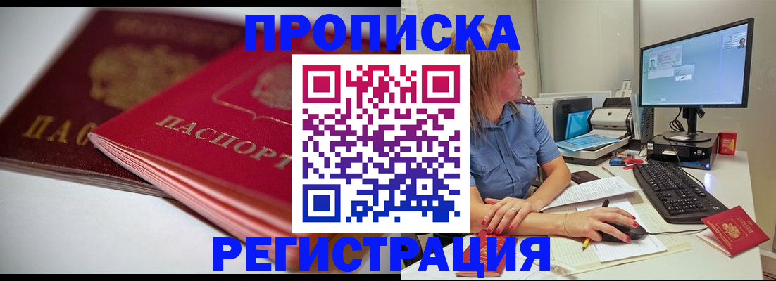 прописка гарантия в Бежецке