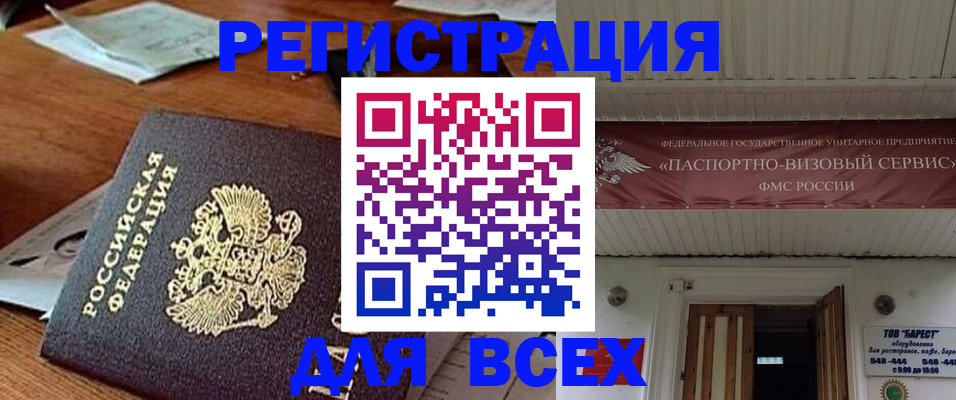 прописка от собственника в Бежецке