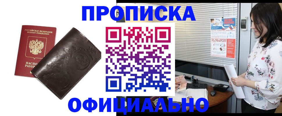 прописка 2025 в Бежецке