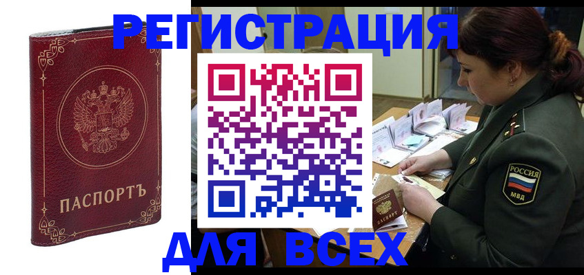 временная регистрация недорого в Бежецке